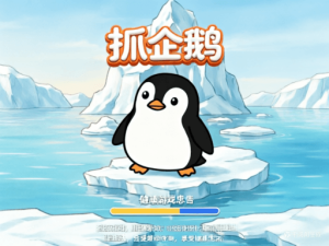 Cache Penguins